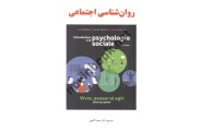 روان شناسی اجتماعی (ویرایش سوم ) مترجم حمزه گنجی انتشارات ساوالان 